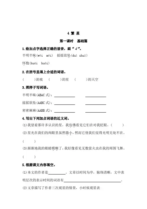 部编版语文四年级上册 4 《繁星》 同步练习题(含答案)