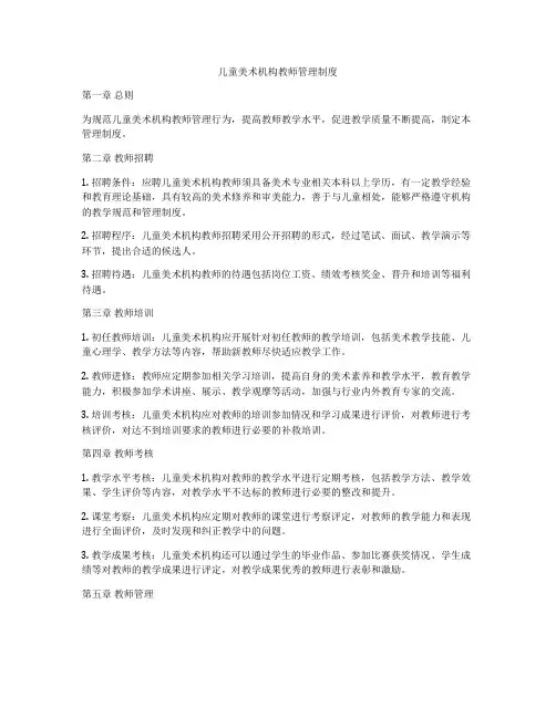 儿童美术机构教师管理制度