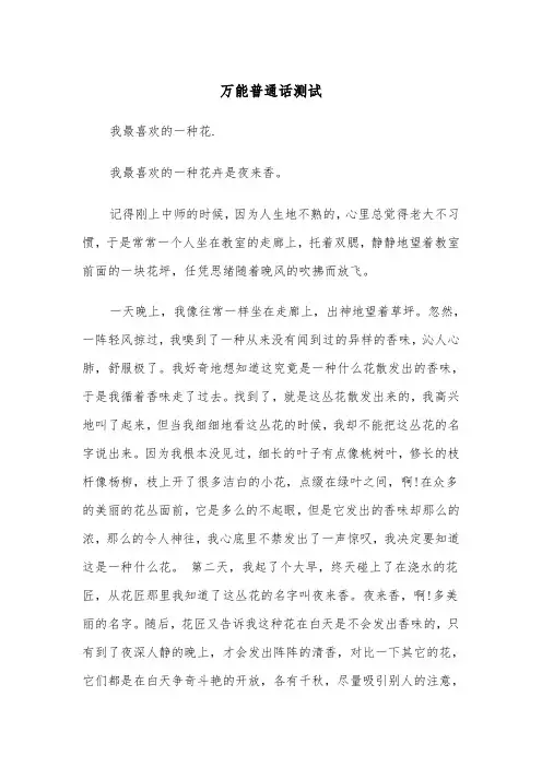 万能普通话测试（2篇）