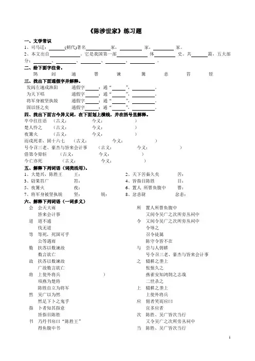 《陈涉世家》练习题及答案