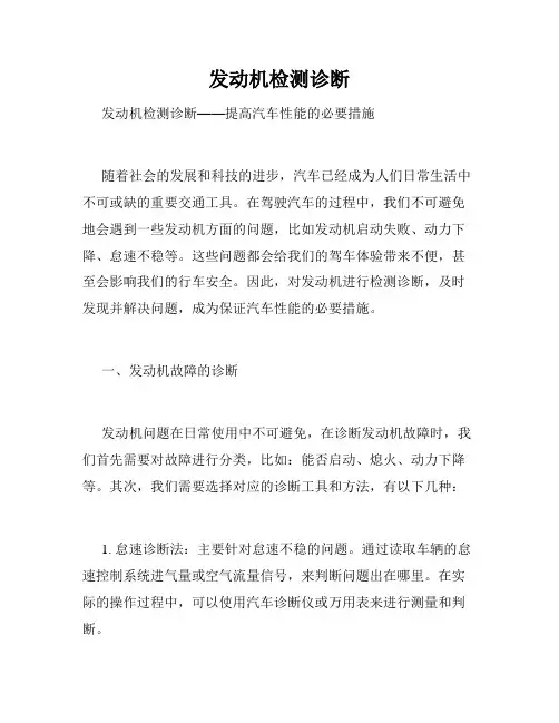 发动机检测诊断 