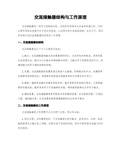 交流接触器结构与工作原理