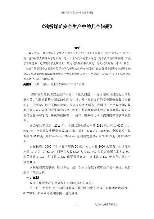安全科技概论