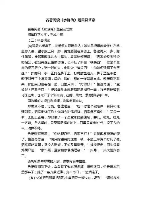 名著阅读《水浒传》题目及答案