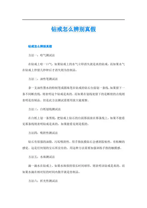 钻戒怎么辨别真假