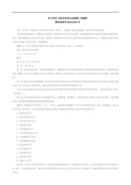 合同认定--国科发政字[2001]253号