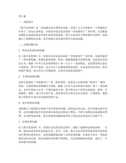 法律电影的案例分析(3篇)