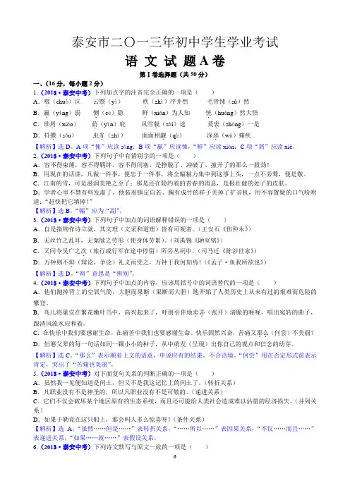 2013年泰安市初中语文中考试题解读