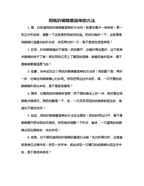 用纸折蝴蝶最简单的方法