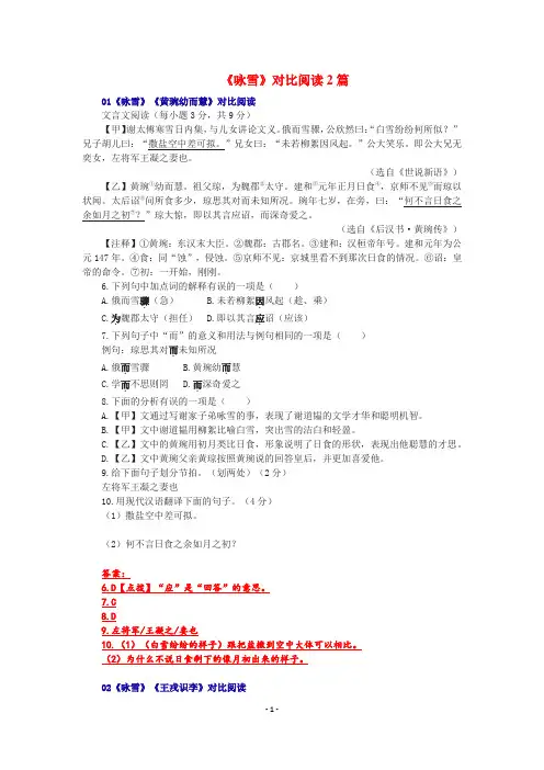 《咏雪》对比阅读2篇
