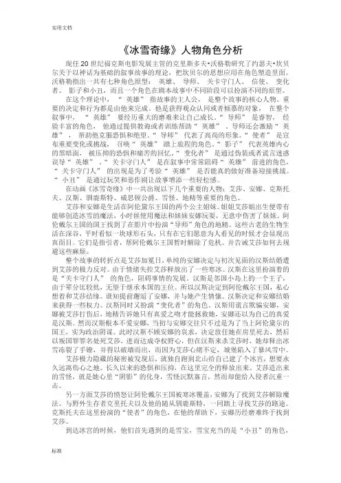 《冰雪奇缘》人物角色分析报告