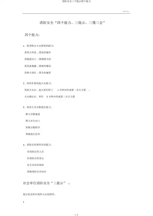 消防安全三个提示四个能力