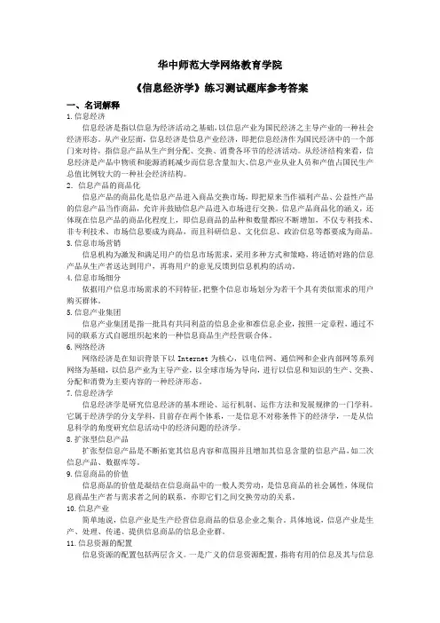 《信息经济学》练习题库参考答案