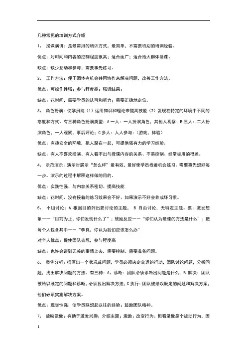几种常见的培训方式介绍