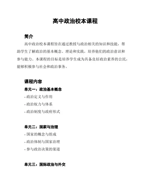 高中政治校本课程
