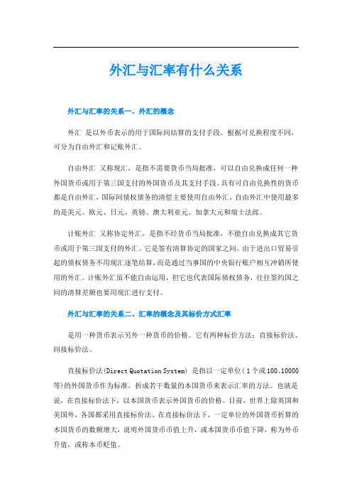 外汇与汇率有什么关系
