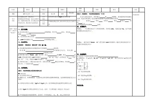 人教版-物理-九年级上册-物理九年级上人教新课标18.2电功率(2)导学案