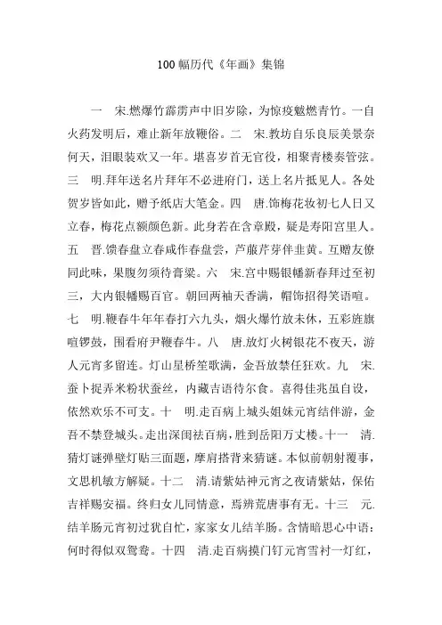 100幅历代《年画》集锦