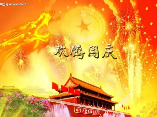 祖国啊我为你骄傲主题班会课件共50页