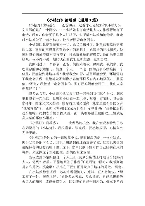 《小桔灯》读后感(通用3篇)