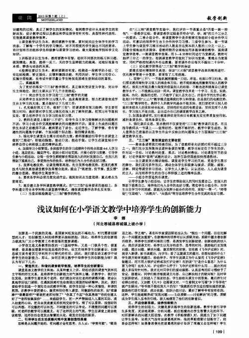 浅议如何在小学语文教学中培养学生的创新能力