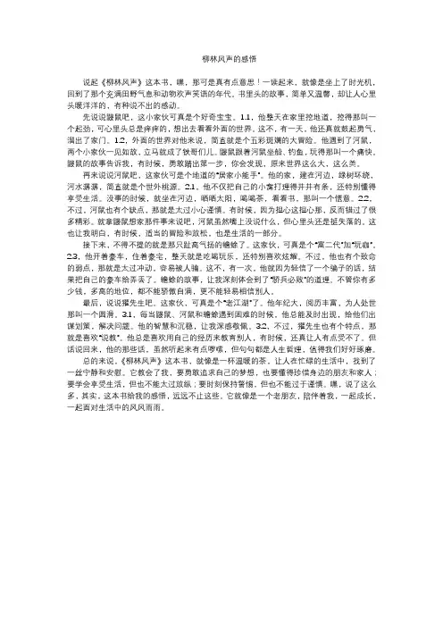 柳林风声的感悟20字
