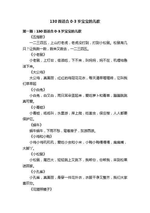 130首适合0-3岁宝宝的儿歌