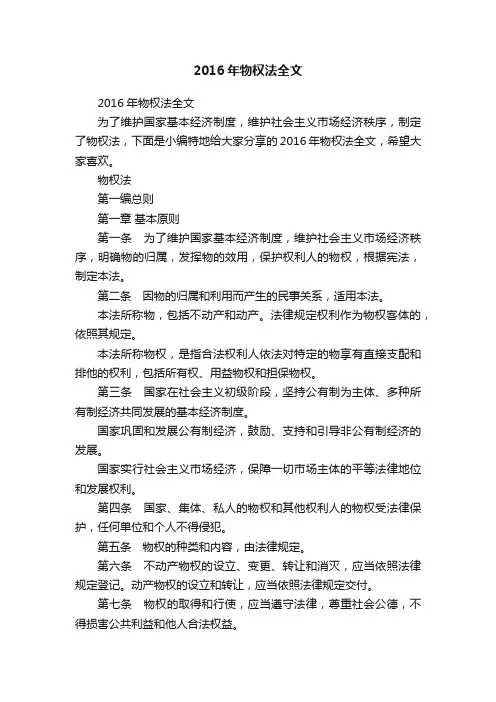 2016年物权法全文