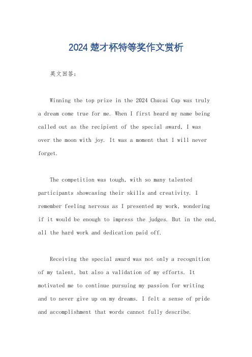 2024楚才杯特等奖作文赏析