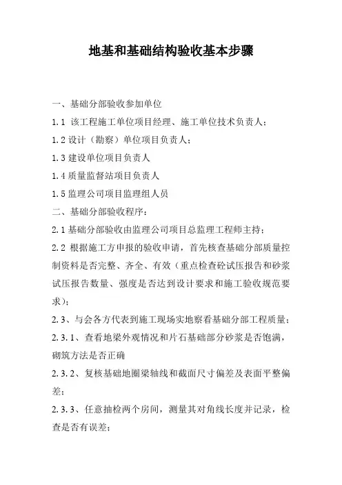 基础结构验收步骤资料