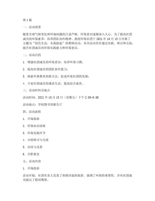 环保社团教研活动记录(3篇)
