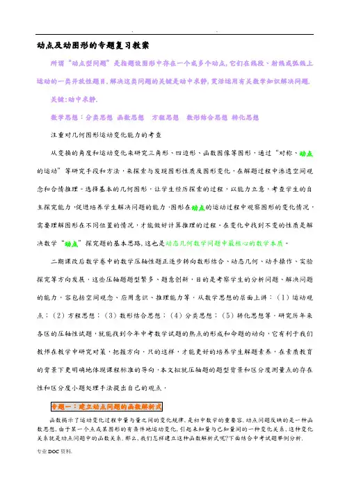 中考数学动点问题专题讲解