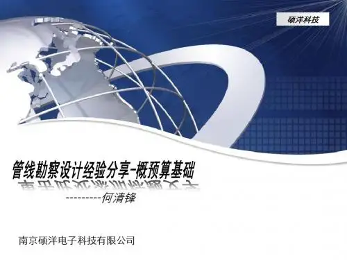 管线概预算培训