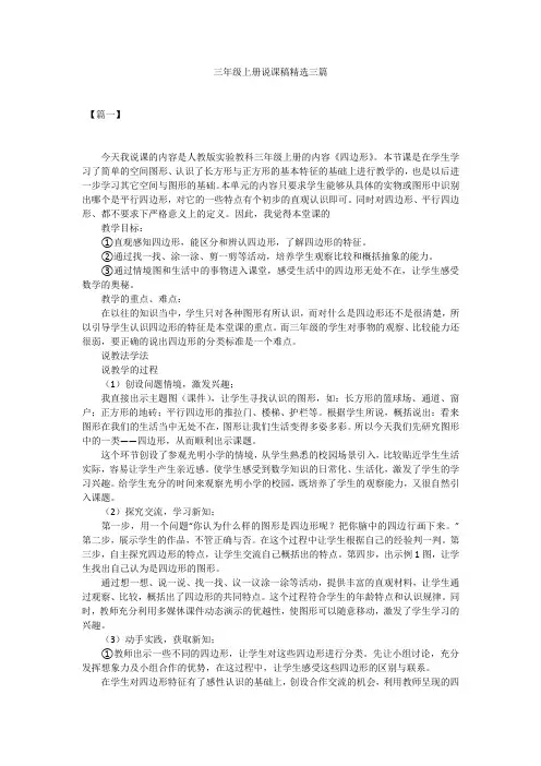 三年级上册说课稿精选三篇