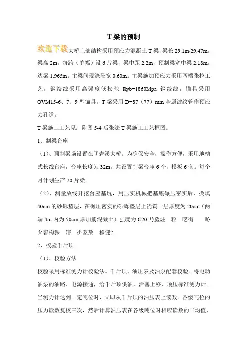 T梁的预制