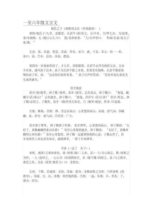 最新人教版小学文言文大全