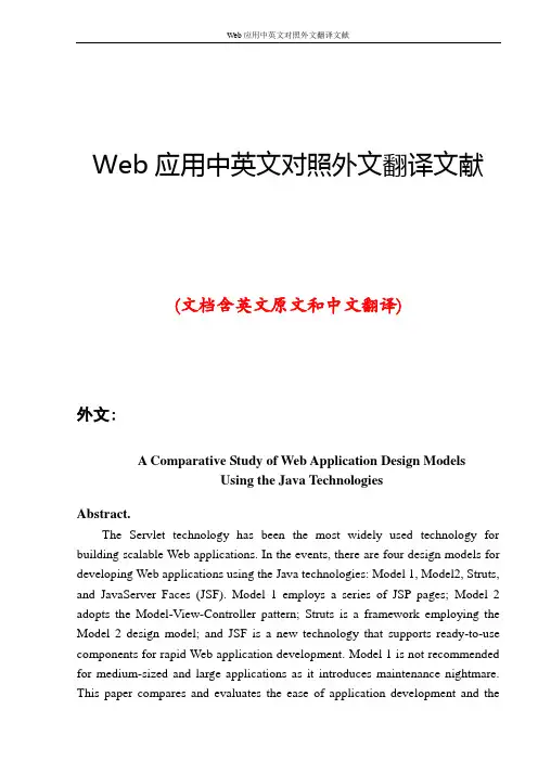 Web应用中英文对照外文翻译文献