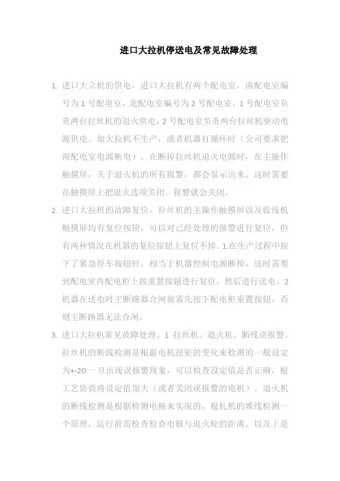 进口大拉机的故障处理