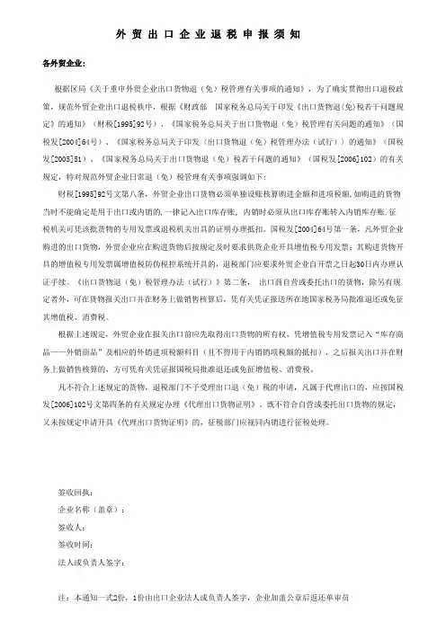 《外贸企业申报须知》