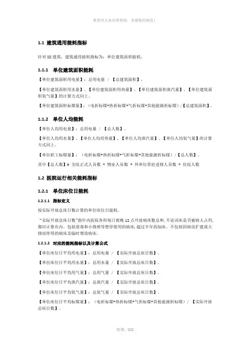公共机构能耗指标详解