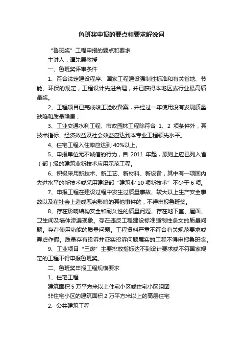 鲁班奖申报的要点和要求解说词