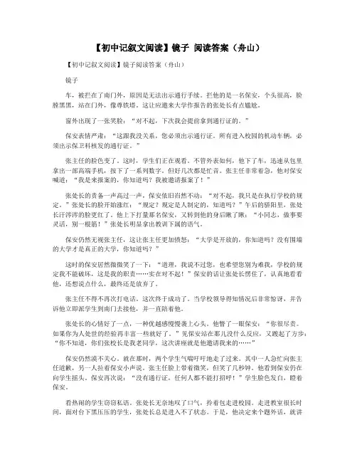 【初中记叙文阅读】镜子 阅读答案(舟山)