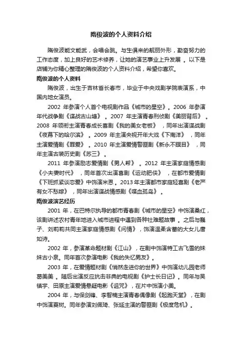 隋俊波的个人资料介绍