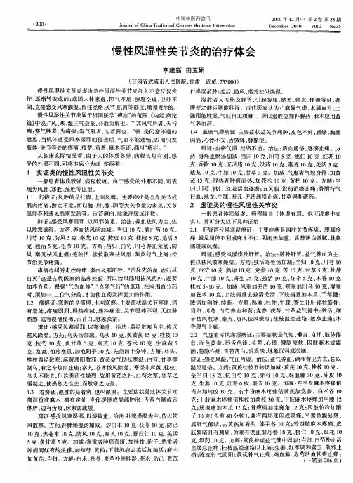 慢性风湿性关节炎的治疗体会