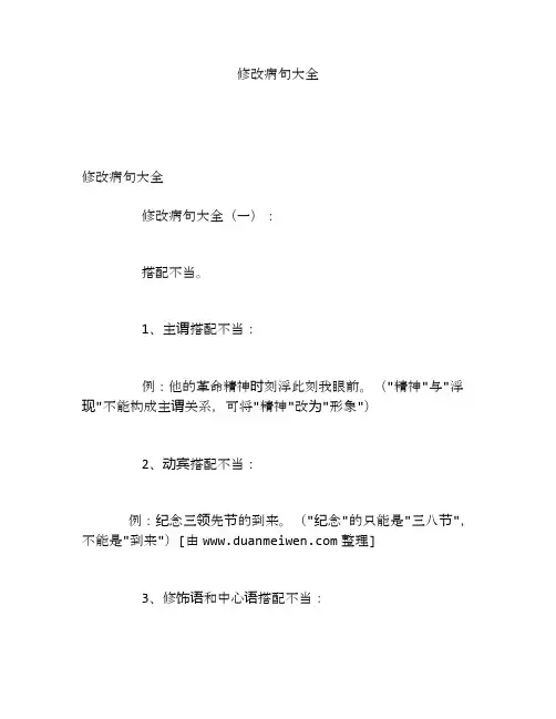 修改病句大全
