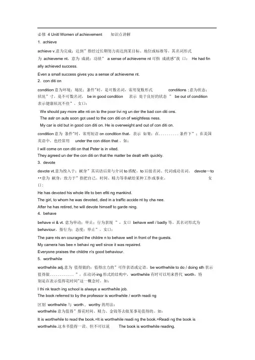 高中英语必修四Unit1的重要知识点及练习资料