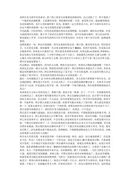 真三国无双6吕布飞将军位的拿法以及赵云第二秘武(究武)简单得法