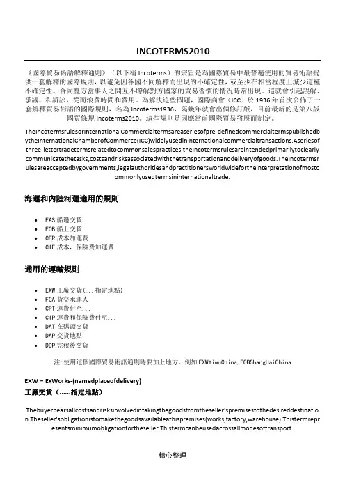 INCOTERMS 2010 国际贸易术语
