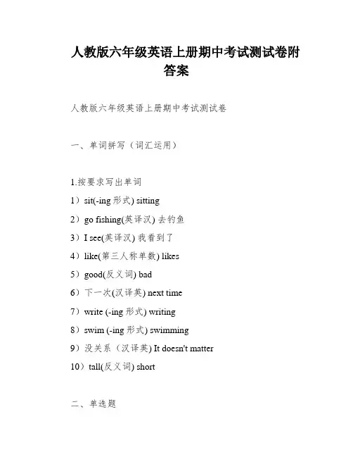 人教版六年级英语上册期中考试测试卷附答案