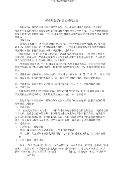 中考中折叠型问题教学课件